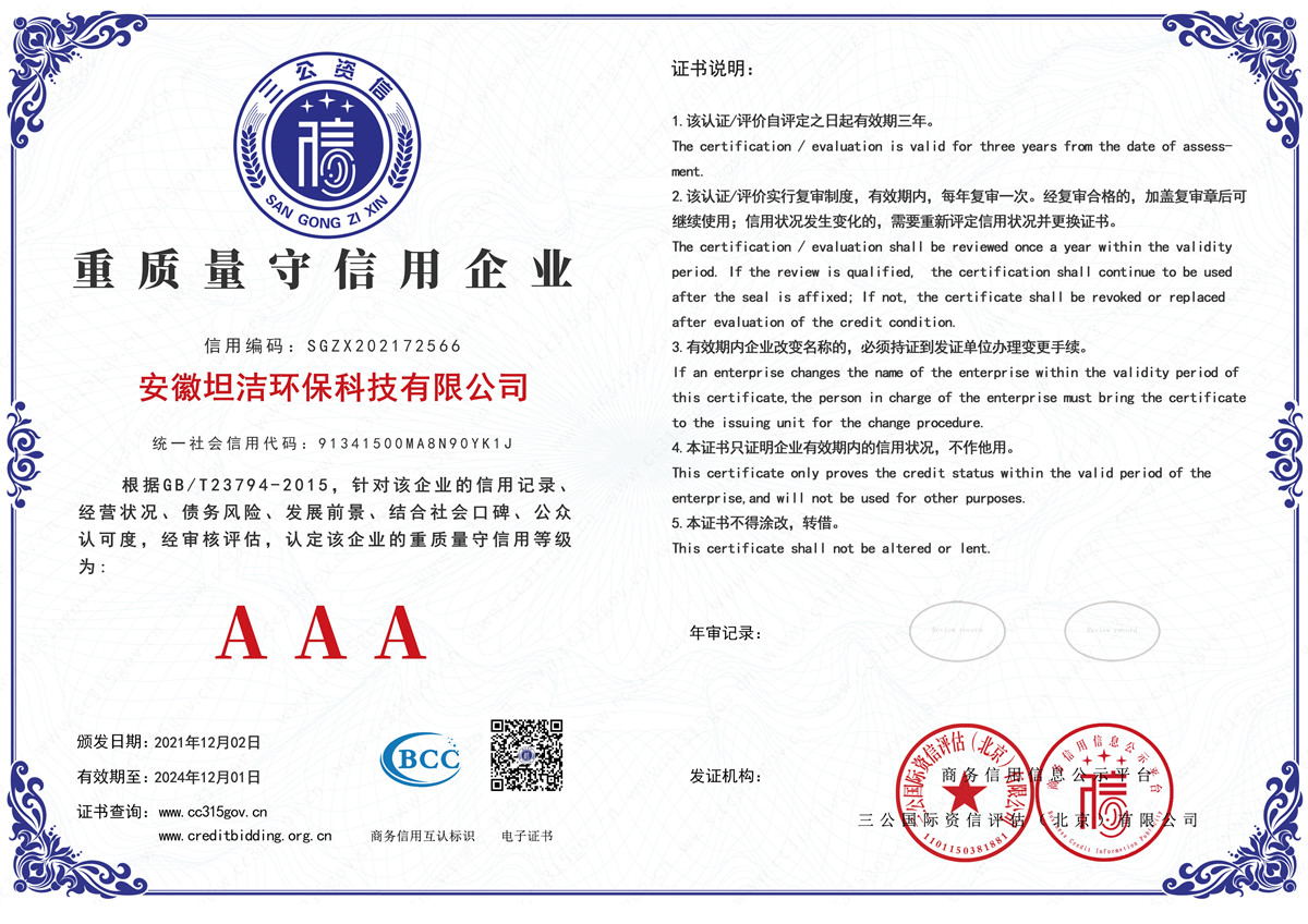 莱芜重质量守诚信AAA级信用企业