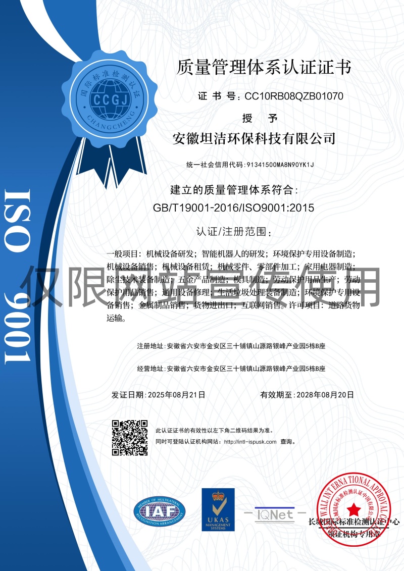 莱芜质量管理体系认证证书
