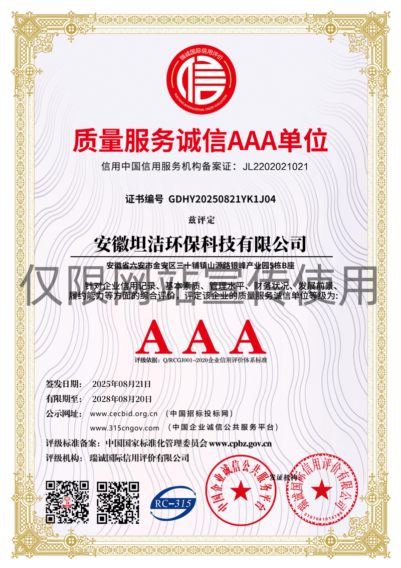 莱芜质量服务诚信AAA级诚信企业