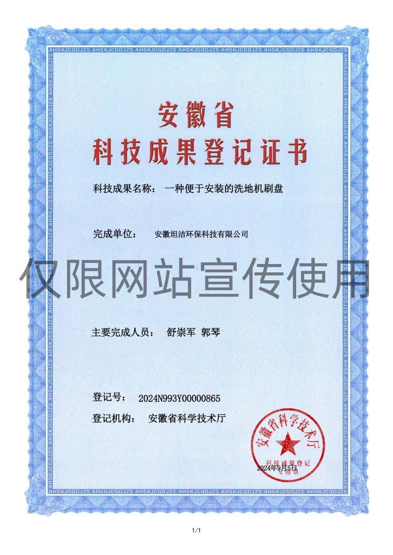 莱芜科技成果转化证书