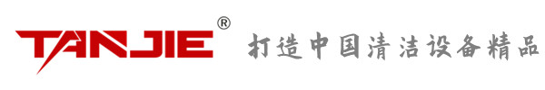 莱芜坦洁环保